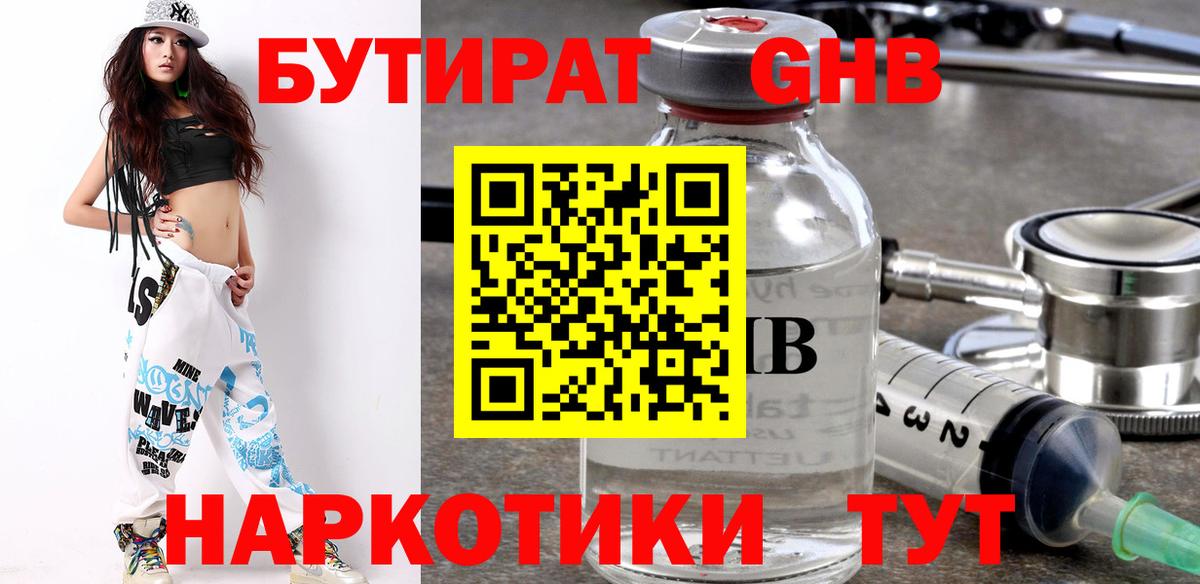 Бутират вода Губкин