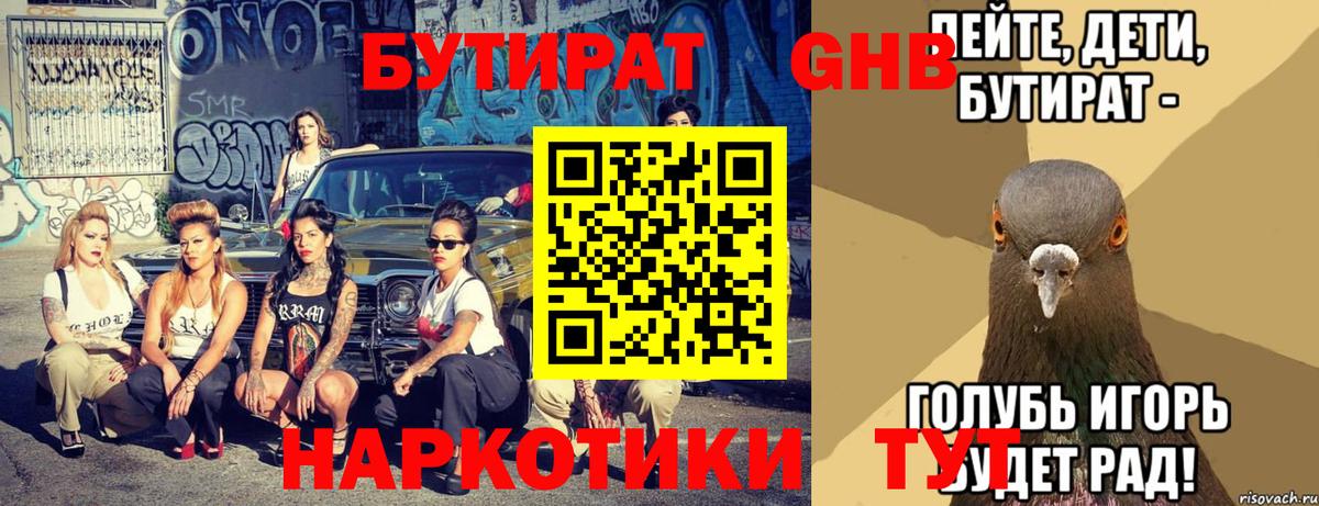 Бутират  Губкин  Бутират буратино 