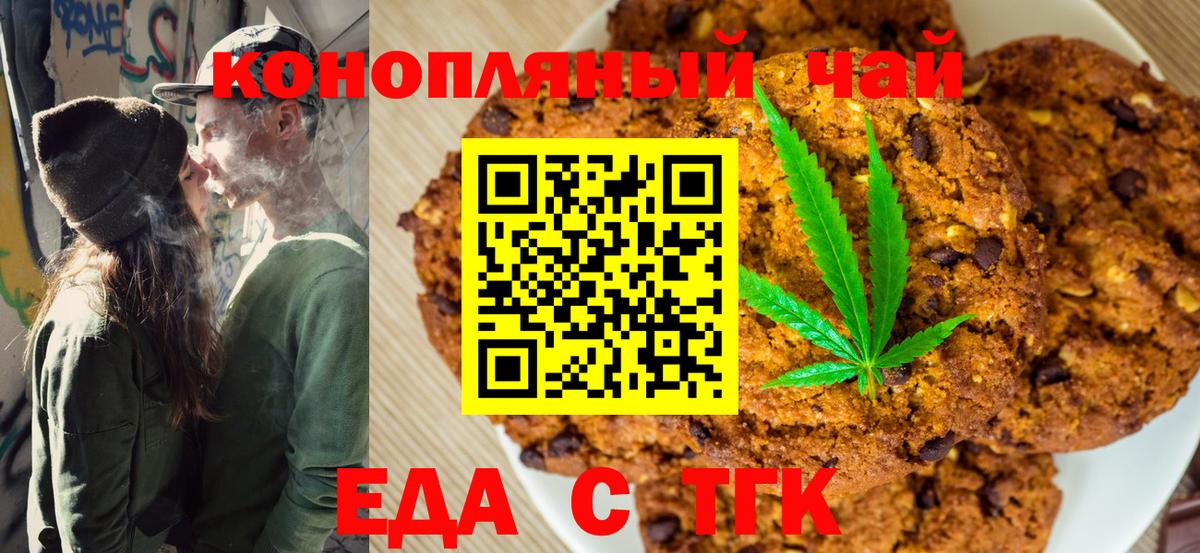 Губкин  Cannafood конопля  Вход с VPN 