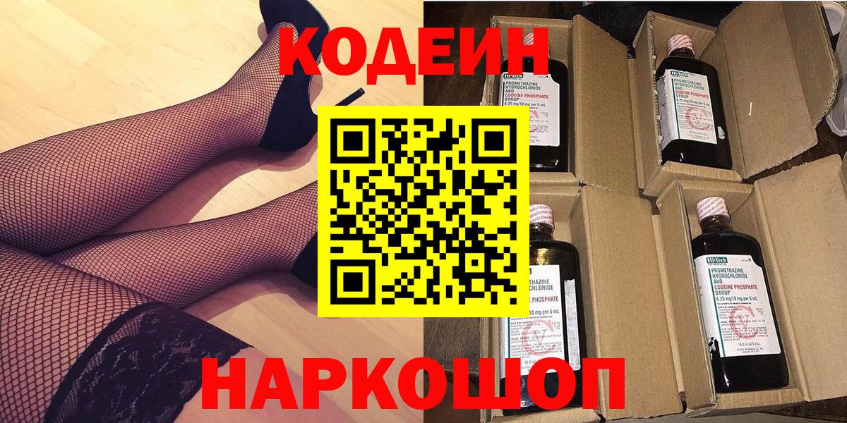 Губкин  Кодеин напиток Lean (лин)  где купить   Вход с VPN 