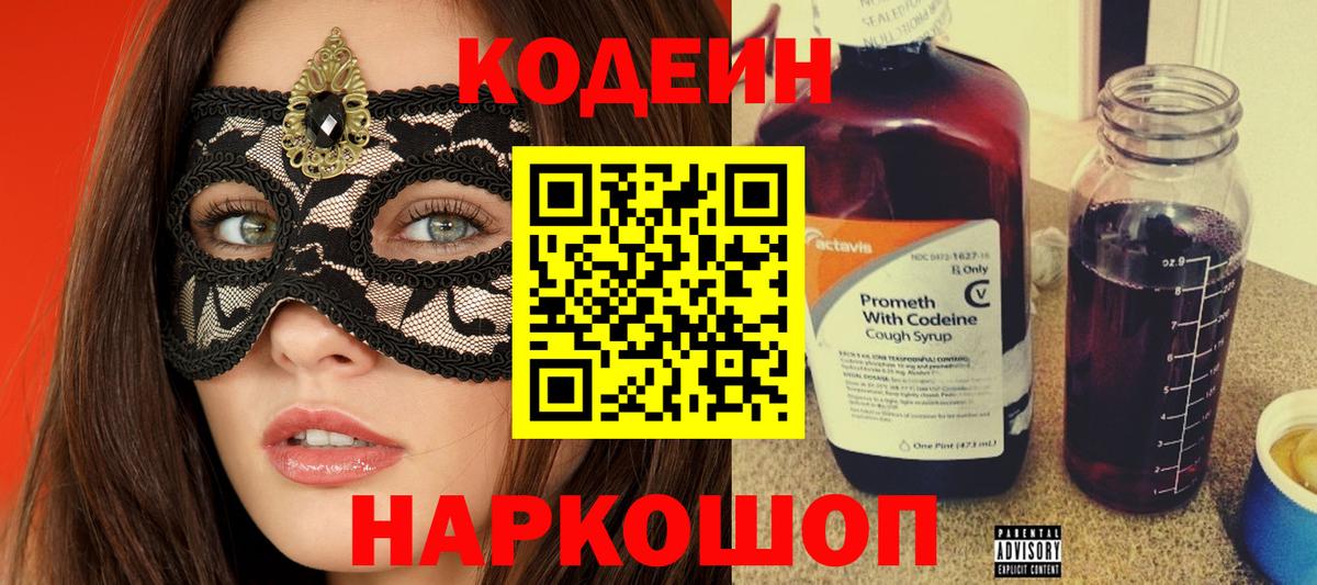Кодеиновый сироп Lean Purple Drank Губкин