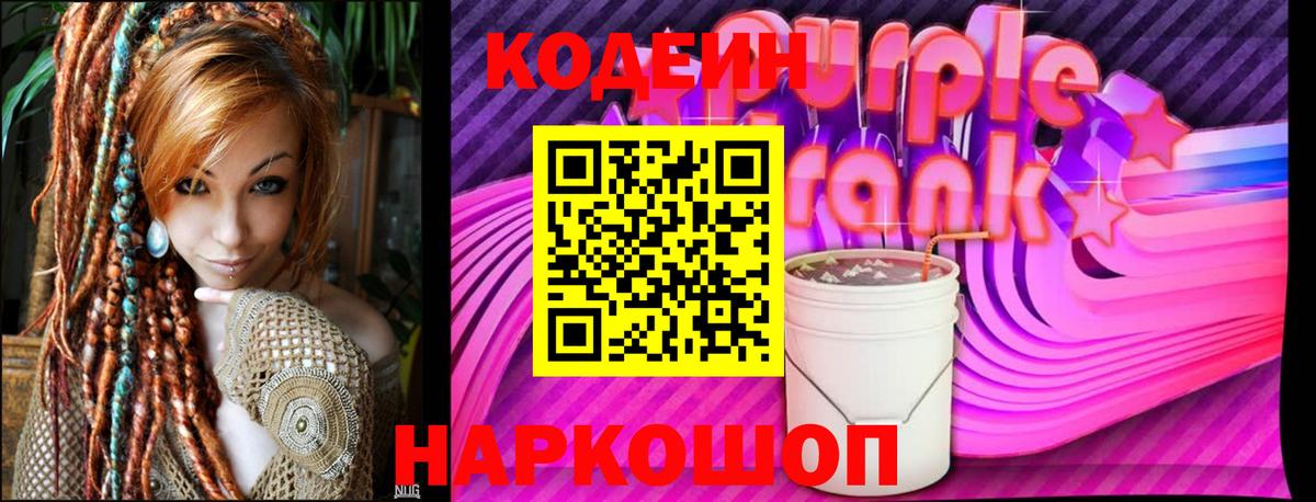 Codein Purple Drank  Кодеин Purple Drank  Губкин 