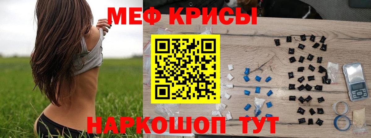 Мефедрон кристаллы  Губкин  МЯУ-МЯУ  МЕФ мяу мяу 