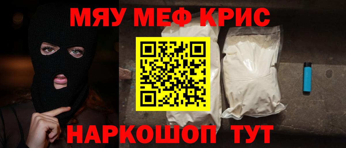 МЯУ-МЯУ  МЯУ-МЯУ кристаллы  Вход с VPN  Губкин 