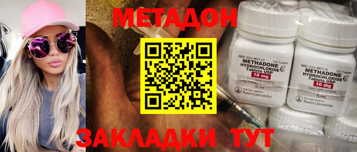 Метадон methadone  Вход с VPN  даркнет телеграм  Губкин 