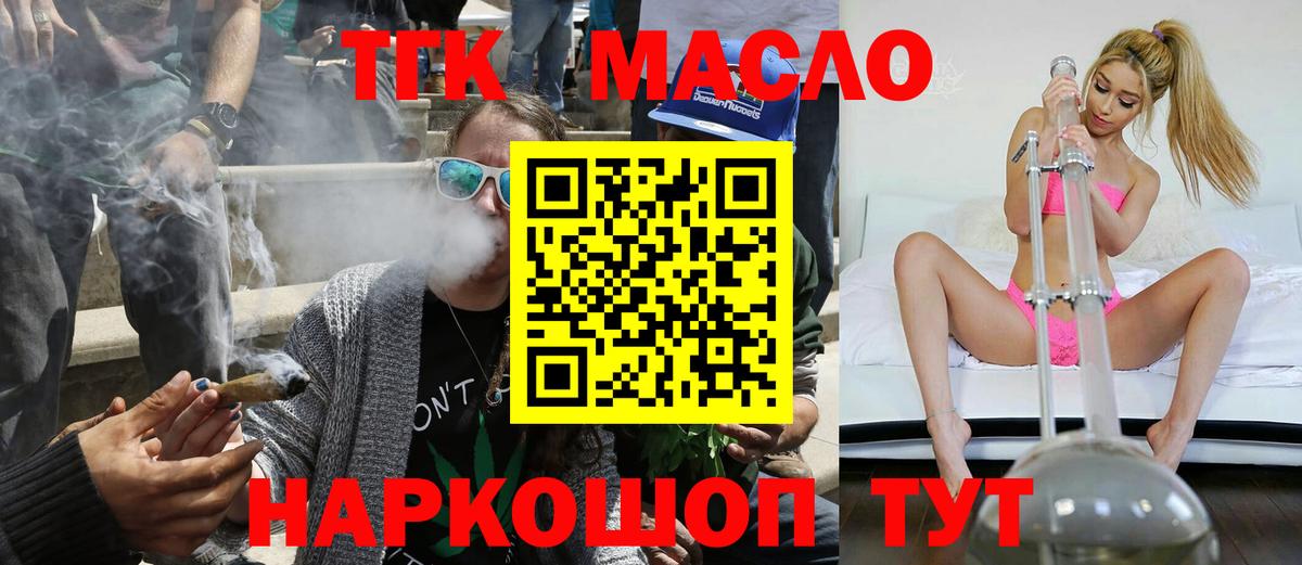 Губкин  Дистиллят ТГК вейп с тгк  Вход с VPN 
