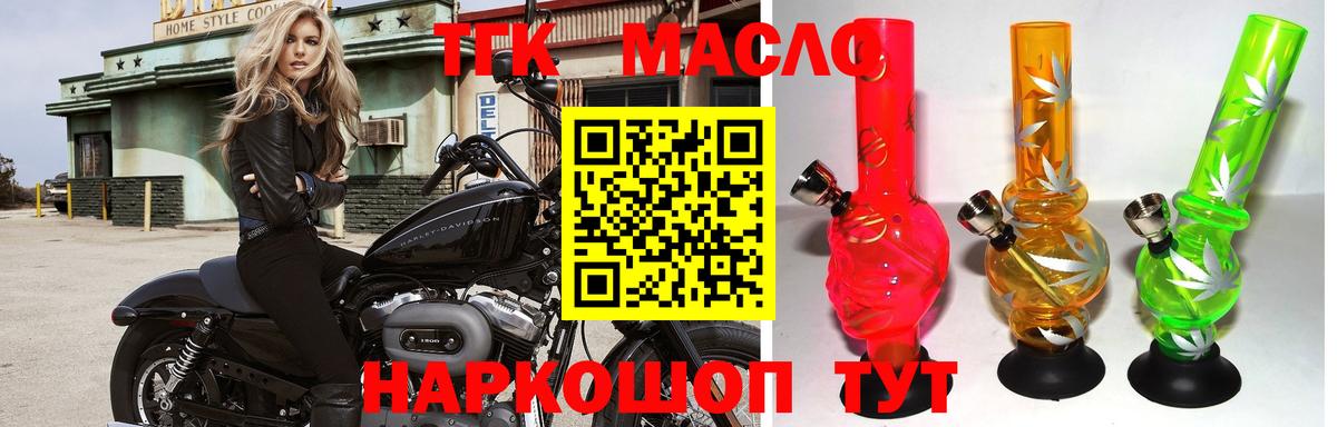 Дистиллят ТГК THC oil  купить наркоту  Губкин 